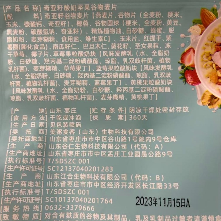 Meizhou Shike Granola croustillant aux graines de chia et aux noix, céréales grillées non frites, petit-déjeuner nutritionnel instantané rassasiant pour étudiants 400g/sac 6