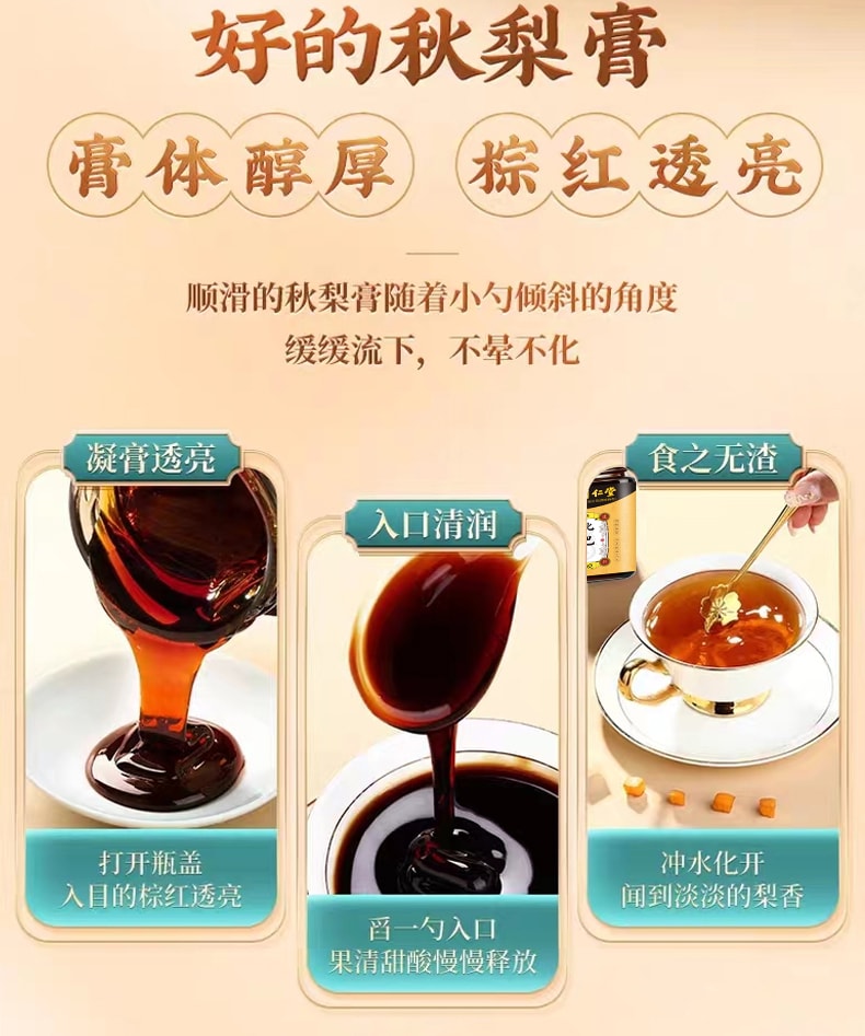 北京同仁堂 枇杷秋梨膏 止咳润肺祛痰 300g 儿童宝宝老年人皆宜 家庭常备
