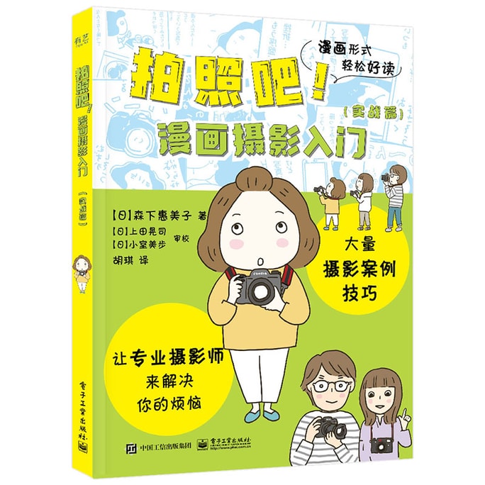 Take A Photo! Introduction To Manga Photography (Practical Chapter)