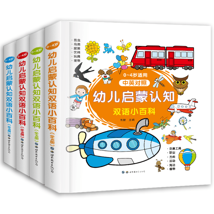 [중국에서 온 다이렉트 메일] 어린이 계몽지식 이중언어백과사전 (총 4권) 중국어 도서 기간 한정 판매