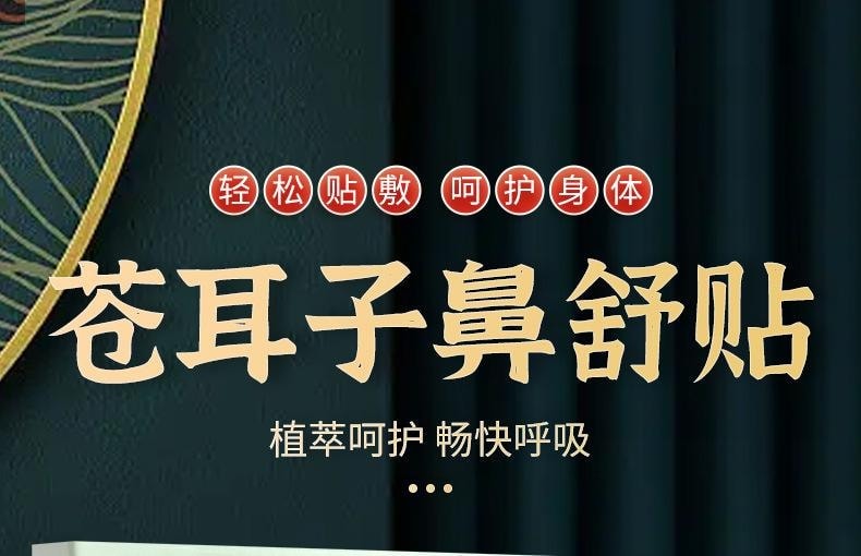 【中国直邮】 北京同仁堂 苍耳子鼻舒贴 10贴/1盒 通气鼻贴缓解鼻塞鼻干不通鼻康贴保健贴 再也不流鼻涕 中草通鼻贴【3岁以上儿童成人都可用】