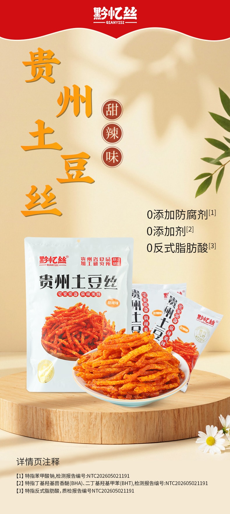 黔忆丝 甜辣+麻辣味土豆丝薯条【400g组合装】休闲零食贵州地道原切土豆
