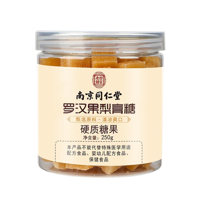 【中国直邮】 南京同仁堂 罗汉果梨膏糖 清凉润喉 润肺止咳 消炎平喘250g/罐