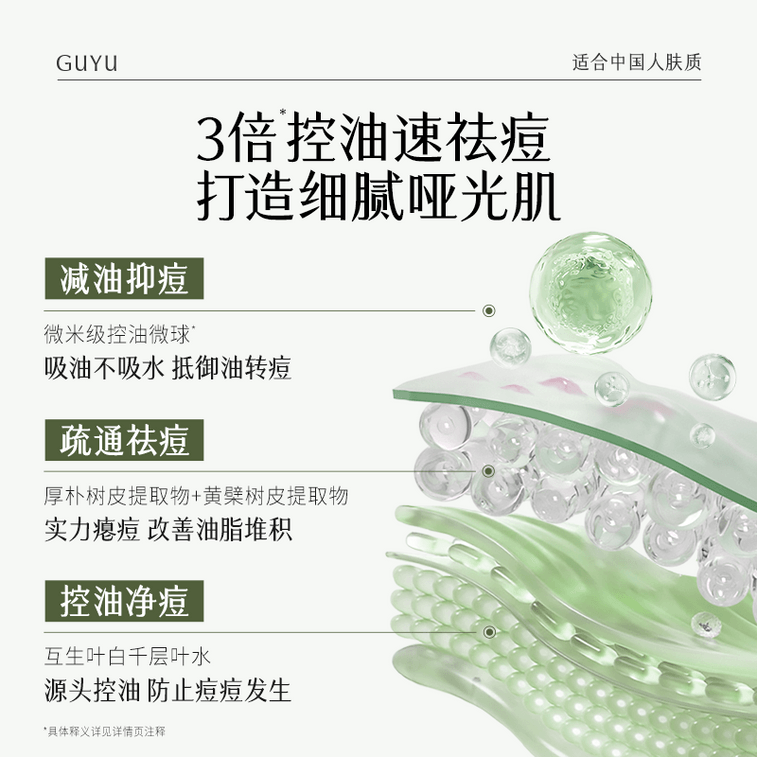 谷雨 【專為油痘肌研發-水乳霜套裝】白千水乳霜套裝【祛痘平閉口】【8小時持效控油】【更適合亞洲人膚質】舒緩修護 補水保濕 收縮毛孔 (細膚爽膚水150ml + 淡印乳液100ml + 控油面霜50g) 5