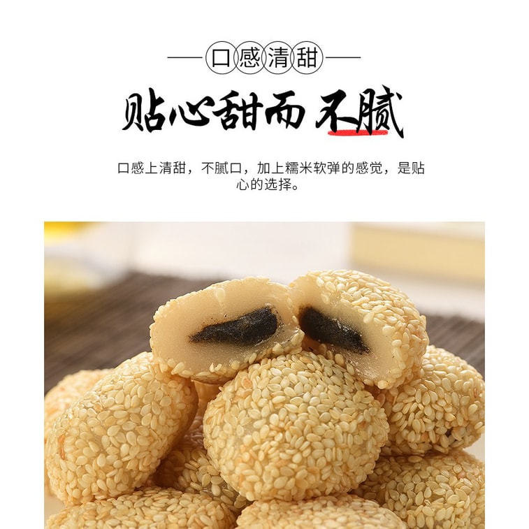 北京の伝統菓子「玉子圓」では、ゴマ団子（ピーナッツ、タロイモ、黒ゴマ、小豆）を販売しています。様々なフレーバーをご用意しており、1袋に4個入り（115g）。賞味期限は短く、揚げていません。 9