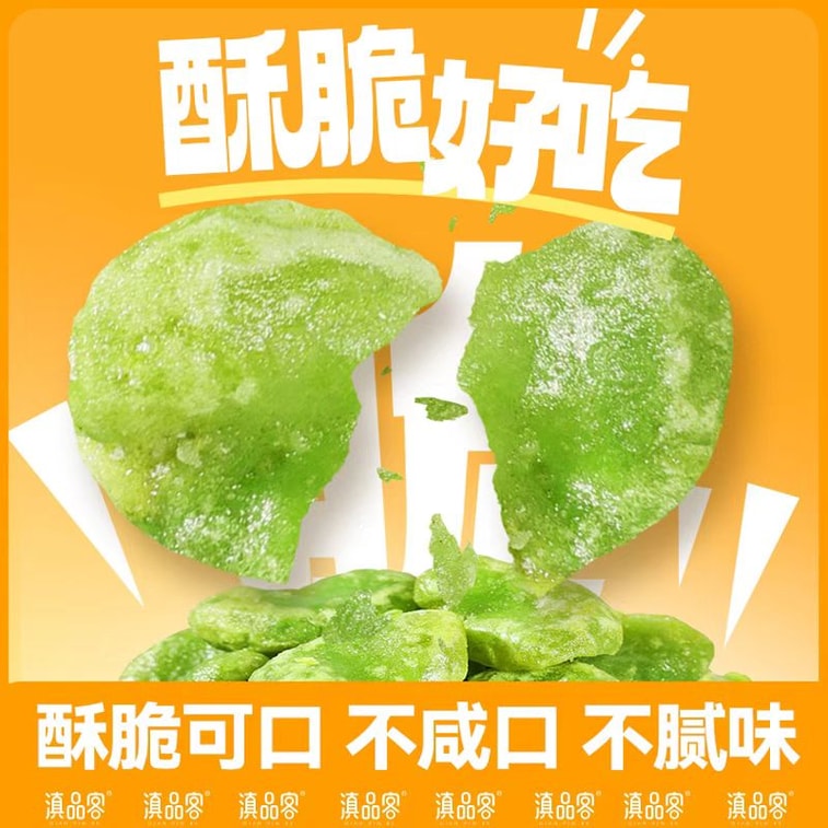 滇品客 农科院翡翠绿心蚕豆瓣独立小包装 混合口味 20g*6包 4