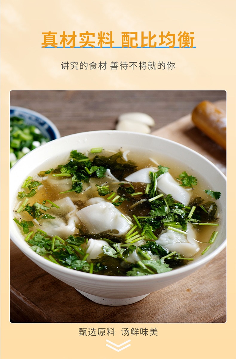 味仙居 【馄饨汤料包】煮面速食底料包(无添加)汤鲜味美4.5g*20包(90g)