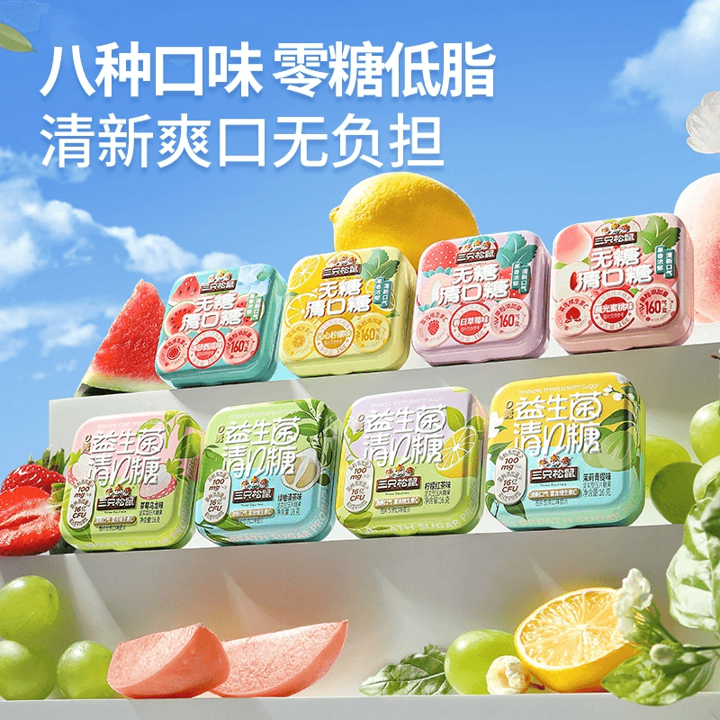 三只松鼠 无糖薄荷糖清口糖【口味混装】清新口气低脂糖果【内4盒】64克*1包