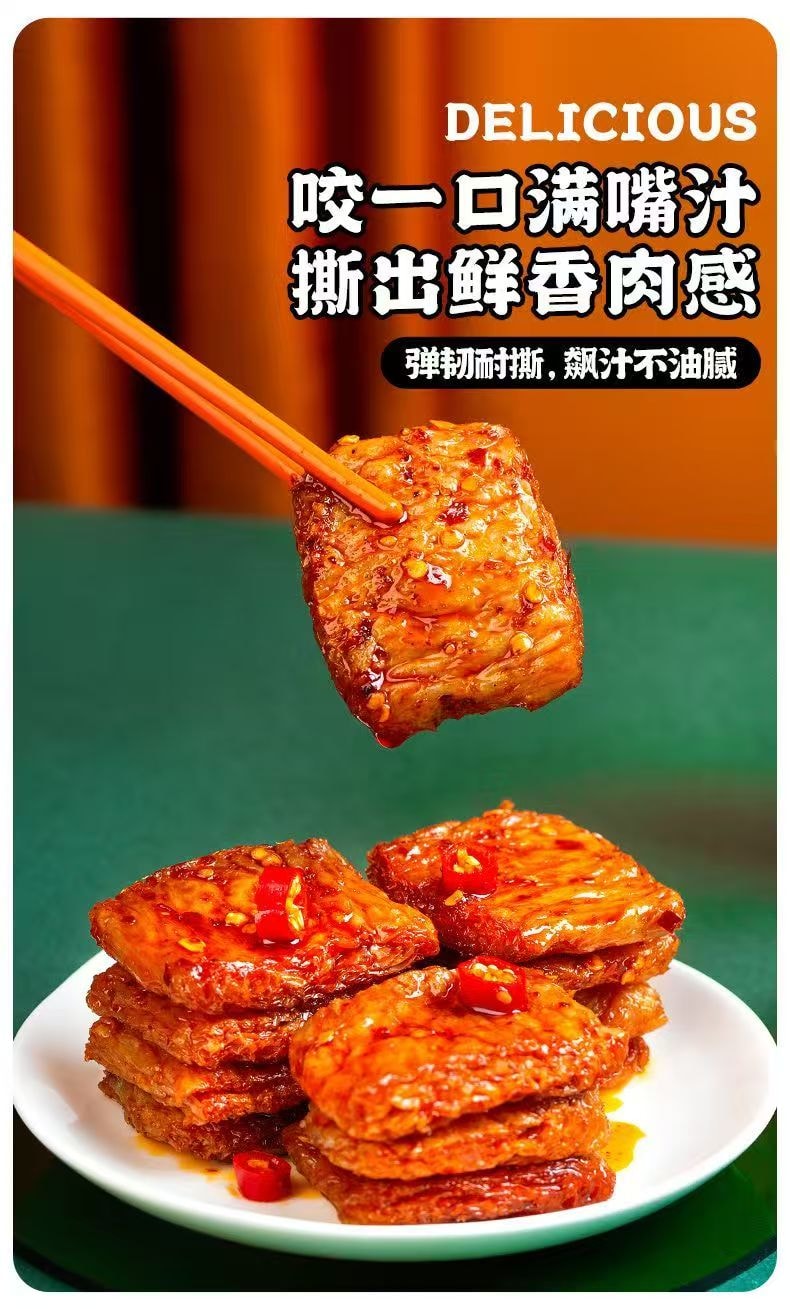 好巴食 爆款手撕素牛排 麻辣味 手撕素肉豆干零食 休闲小吃 四川特产 追剧解馋【网红零食】 100g