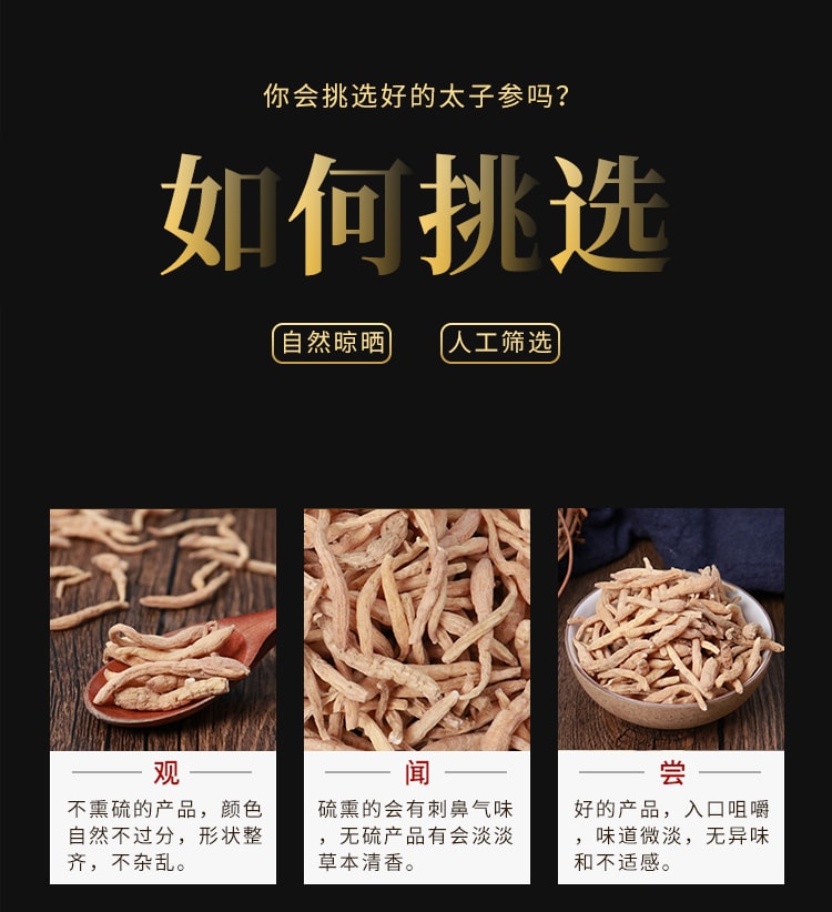 南京同仁堂 太子参 天然野生 120g 益气健脾 生津润肺 儿童滋补开胃 搭配黨參麥冬燉湯或泡水