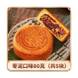 【中国直邮】 日月坊 蛋月烧枣泥月饼 传统手工月饼 独立包装 80g*5枚