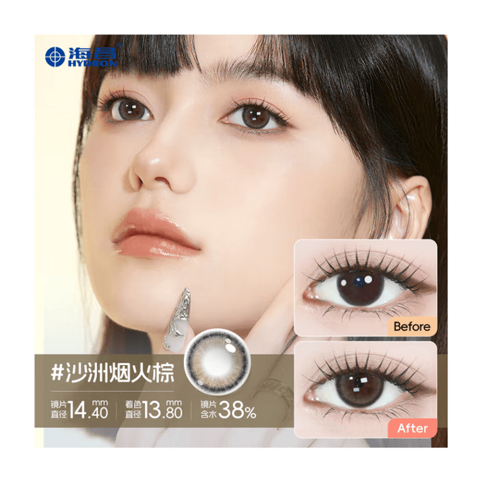 【中国直邮】 海昌 追光系列美瞳【沙洲烟火棕】大直径彩色隐形眼镜 日抛10片装 0