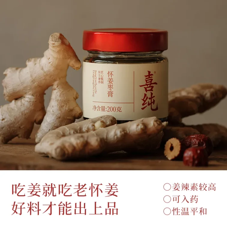 【Hong Kong Direct Mail】 Xichun Huai Ginger Jujube Paste 200g 1 bottle Expel Cold Warm Body Goji Red Jujube Health Paste 3