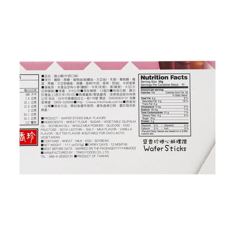 Wafer Pastry Gift Box Hazelnut Chocolate & Milk , 22.22 oz 8