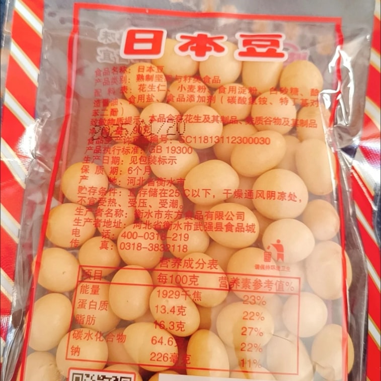 健康其他 日本豆办公室零食8090后怀旧经典小吃裹衣花生豆坚果90g*2袋 5