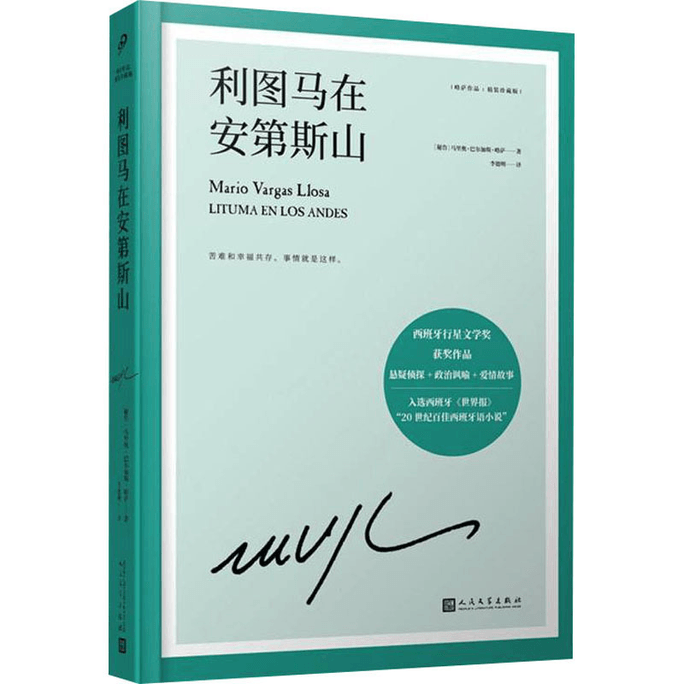 【中国直邮】利图马在安第斯山 