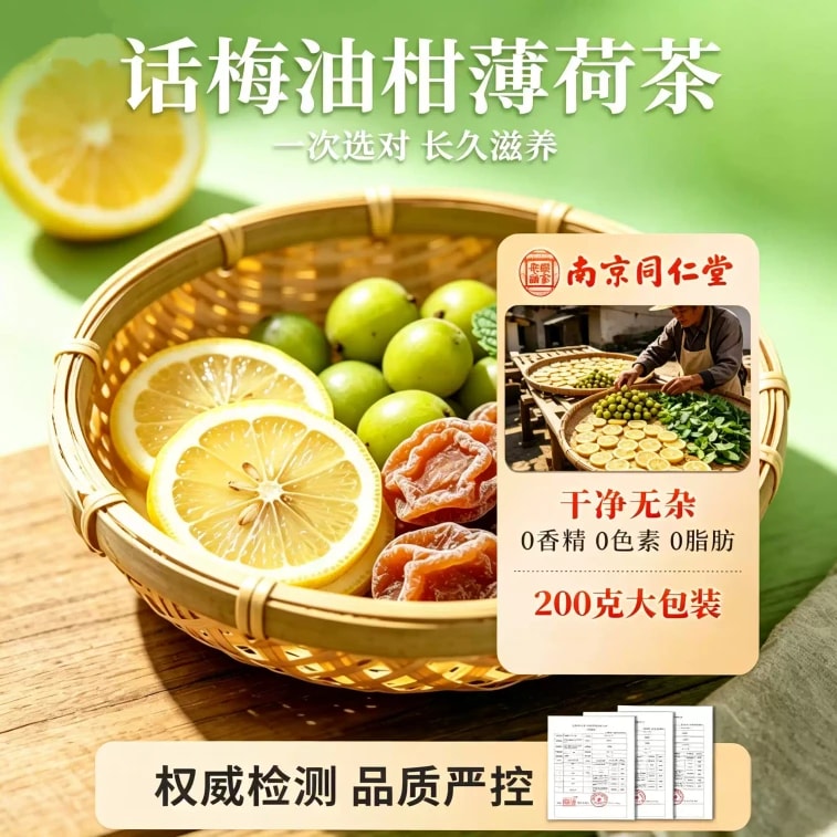 【중국 직배송】 난징 동인당 매실 오일 감 민트차 200g 느끼함 즉시 제거 6
