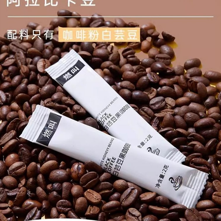 【年货必备】燃叫 白芸豆黑咖啡冷热双泡速溶0脂肪健身代餐提神美式浓缩咖啡粉 80克(2克*40袋) 4