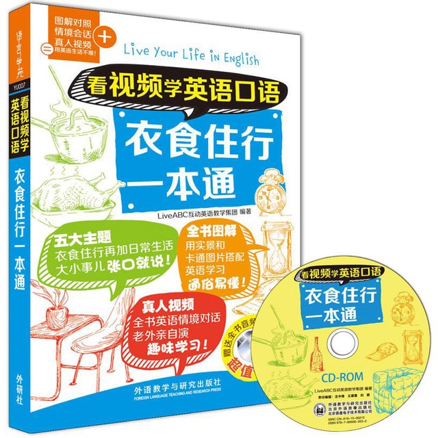 看视频学英语口语 衣食住行一本通 附cd Rom光盘1张 Yamibuy Com