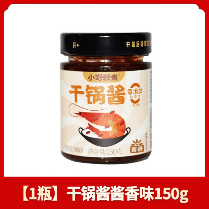 【中國直郵】 小野輕煮 乾鍋醬麻辣香鍋底料醬香(醬香)150g*1