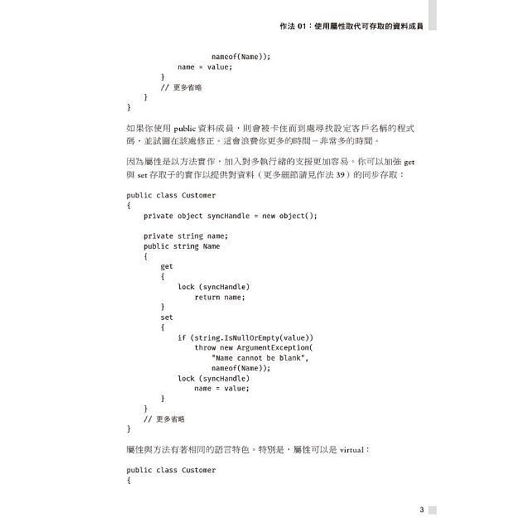 商品詳情 - 【繁體】More Effective C#中文版 | 寫出良好C#程式的50個具體做法 第二版 - 圖片6