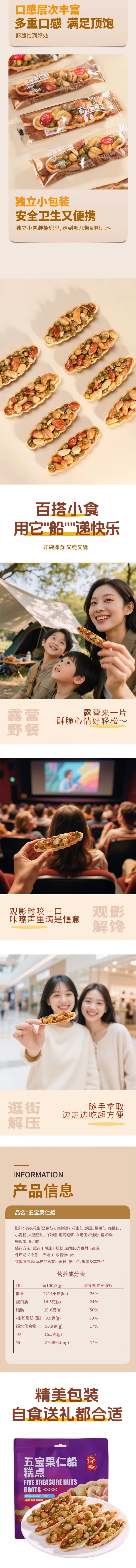 【聖誕新年大促】天興隆 酥香五寶果仁船 150g 薄脆堅果糕點 便攜獨立包裝悠閒小食