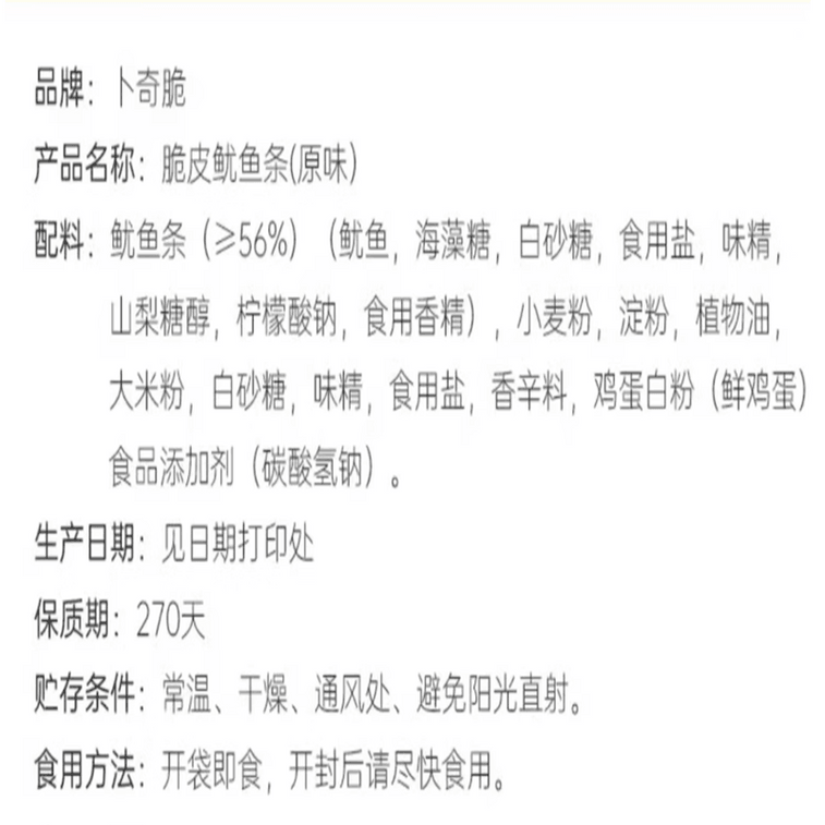 Crispy Squid Strips (Wasabi Flavor) 100g 6