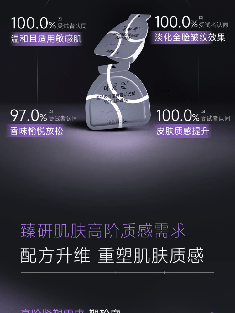 【中国直邮】 可丽金 胶原大膜王3.0 重组胶原 抗皱紧致涂抹面膜 熬夜救急 更焕亮1盒 加赠面膜刷 【3g*8颗】