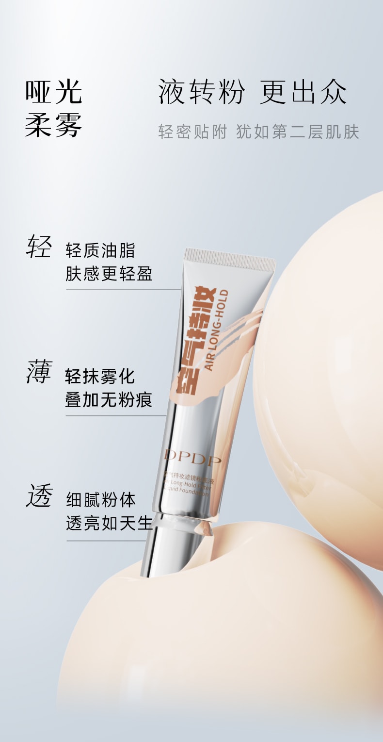 【中国直邮】 DPDP 持妆粉底液 持久不脱妆养肤混干皮油皮自然遮瑕正品 水润暖肤色 30g/支