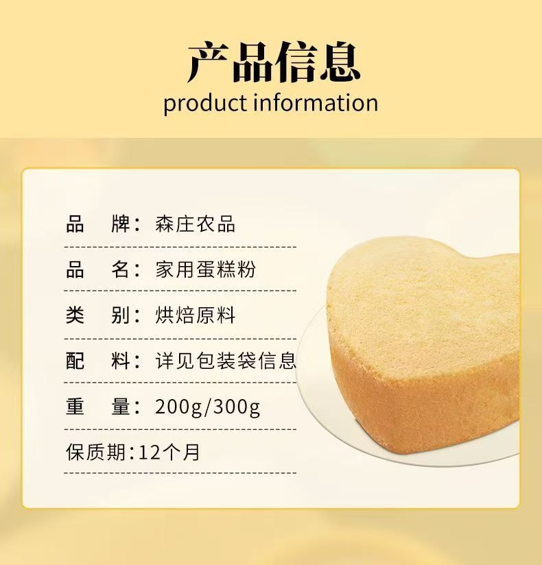 森莊農品 蛋糕預拌粉 操作簡單0失敗【蛋糕店同款】電飯煲烤箱烘焙低筋麵粉家用300g*袋
