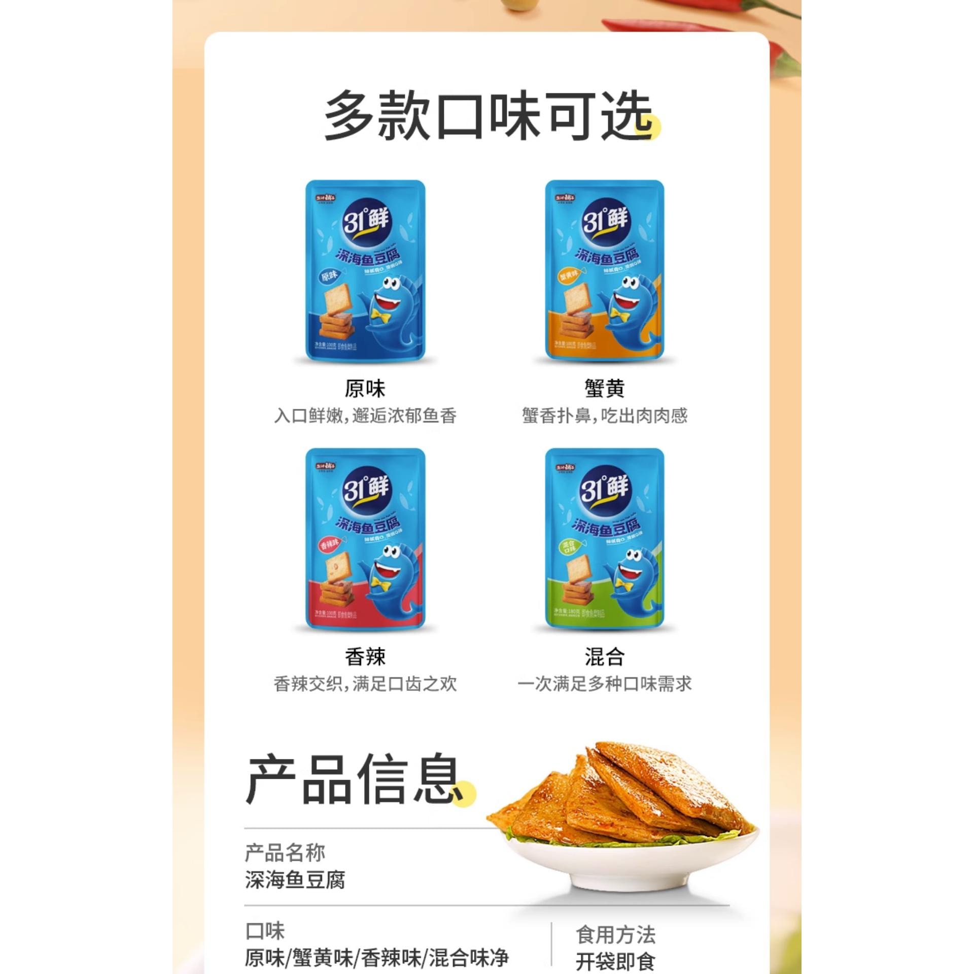 盐津铺子 深海鱼豆腐31度鲜小包装麻辣豆腐干休闲食品10包*10克混合装