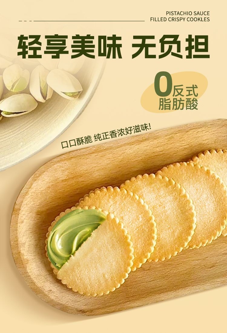 南伯旺 开心果酱薄饼花生酱夹心饼干 188g