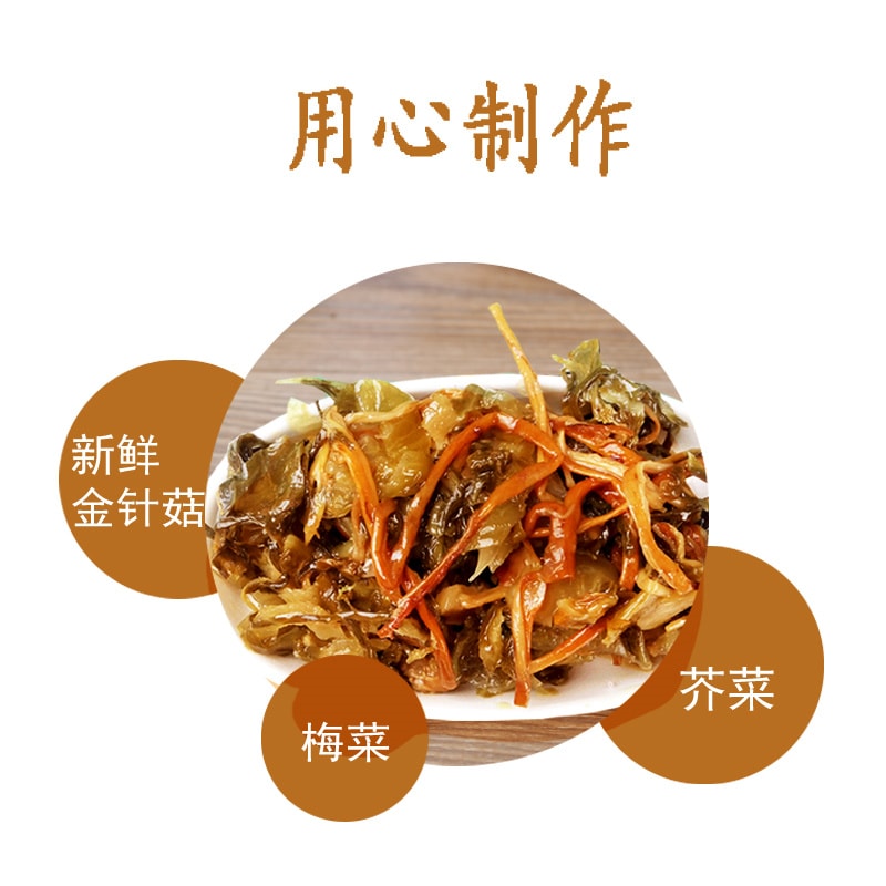 闽香 金针菇梅菜 70g*5包 佐餐小菜开胃下饭菜酱菜素食闽南特产配菜福建小菜