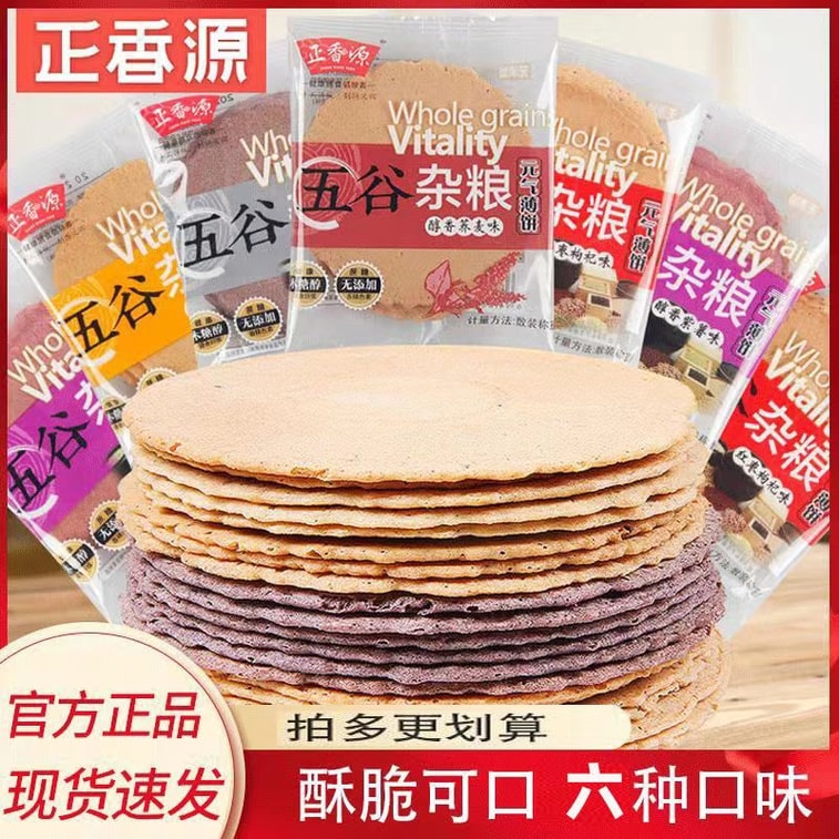 中国 正香源 五谷杂粮六口味五谷薄脆 无蔗糖 无香精色素  风吹饼  短保 健康膳食 330克 6包分装 元气薄饼零食饼干 4