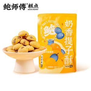 【中國直郵】 鮑師傅 奶香提子酥 80g*1袋