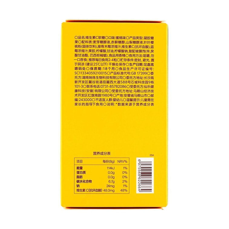 FIBOO 維生素C軟糖 4g*60粒 蜜桃口味 天然莓果 活力高VC 抵抗疲勞抗氧化 增強自護力 *2【2份超值裝】 7