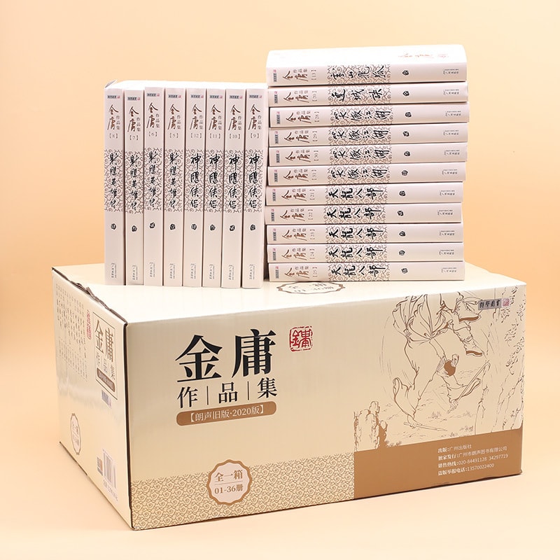 朗声旧版金庸武侠小说全集共36册书内含白马啸西风鸳鸯刀越女剑彩图平装