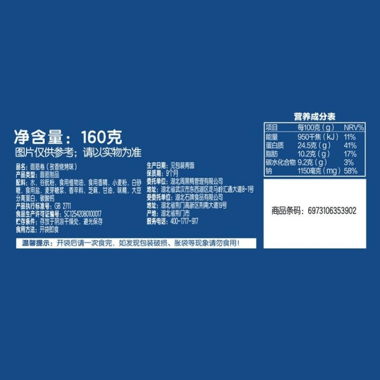 周黑鸭 碳烤手撕大面筋孜香烧烤味面筋卷160g*1袋 3