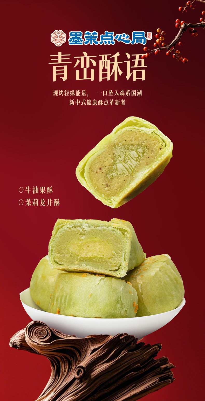 【中國直郵】 墨茉莉點心局 酪梨酥 早餐點心解饞蛋黃酥 中式糕點雪媚娘 代餐飽腹休閒零食 100g【清甜酥香 健康美味】【添加5%真實酪梨泥 健康減負】