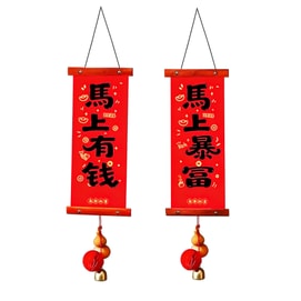 优禾的家 2026新款春联新年木质挂轴小对联带铃铛组合 马上有钱款1对【新春装饰乔迁入户】