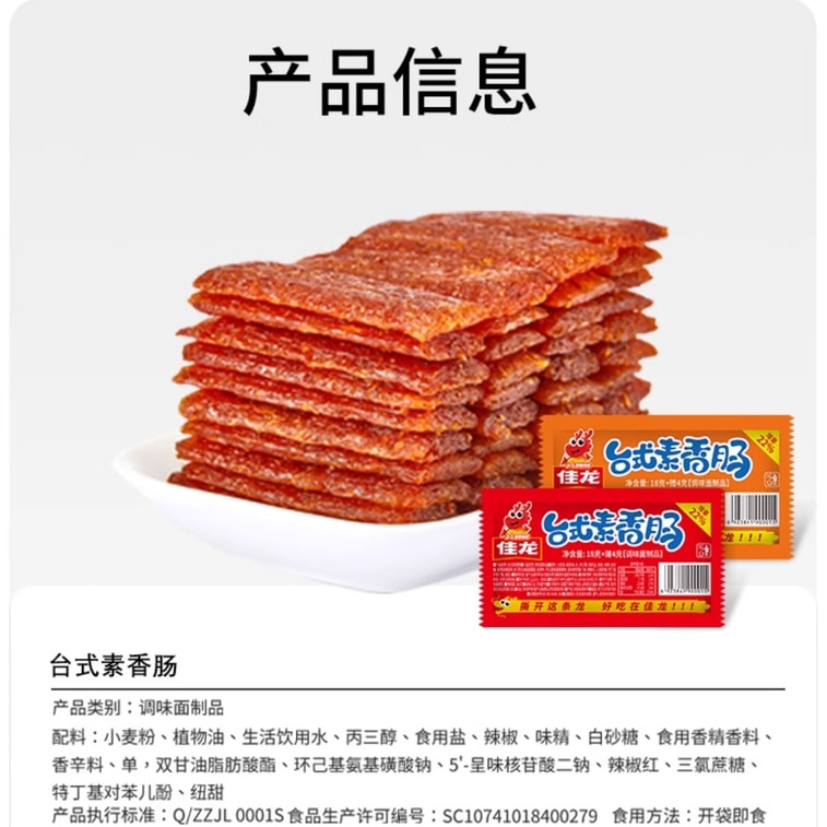 【中國直郵】 佳龍 台式素香腸辣條 軟糯筋道 香辣好味 22g*8包 3