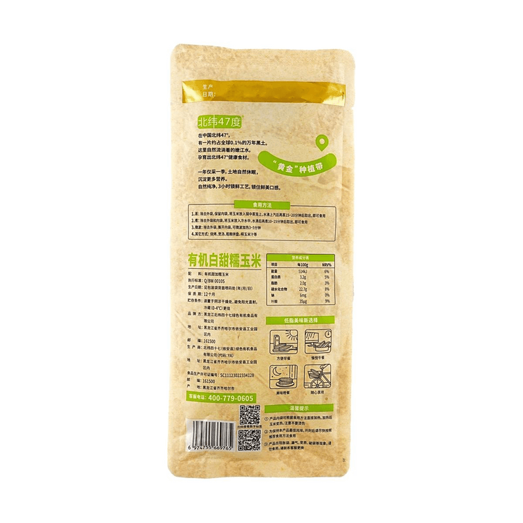 北纬47° 有机白甜糯玉米 1根装 200g【重磅新品】【低脂代餐饱腹】【0添加0农残】【线上独家】 5