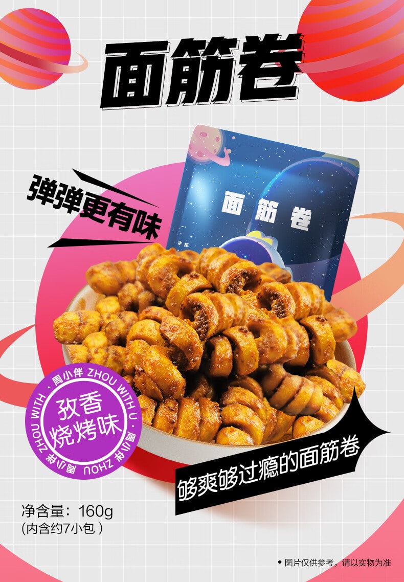  周黑鸭 周小伴 孜香烧烤味 面筋卷 -160g 川香孜然辣条烤串小吃 麻辣豆干零食 碳烤手撕大面筋卤味熟食【香辣劲道 够爽够过瘾的面筋卷】