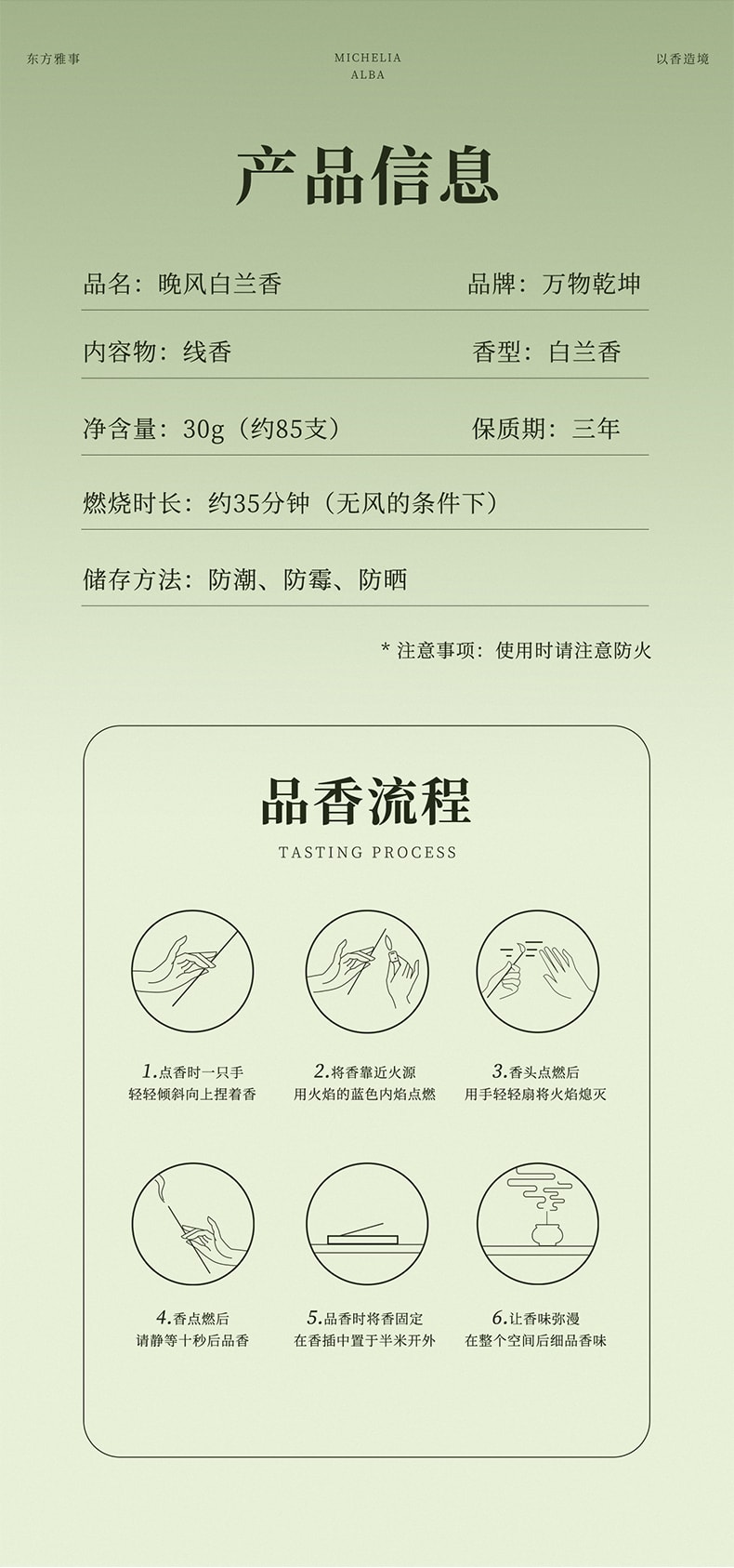 万物乾坤 白兰线香 赠香插  30g(约85支装)