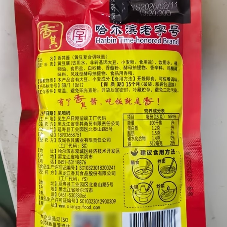 Xiangqi Sauce 128g Stand-up Twist Cap Northeastern Soybean Paste Ready To Eat * 2 Bags 4
