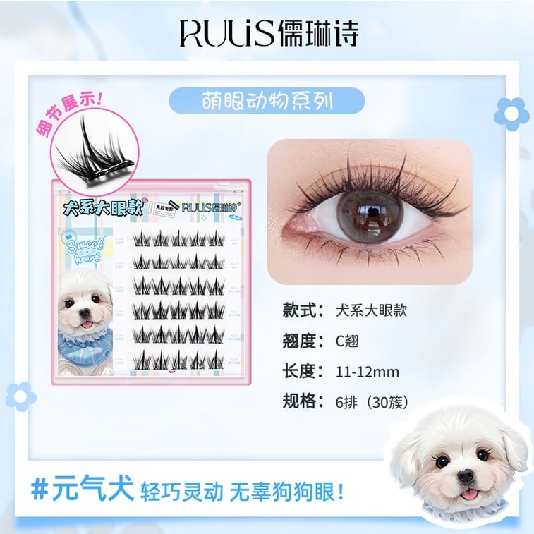 【中国直邮】 儒琳诗 免胶假睫毛 【漫画犬系假睫毛】 根根分明自然款眼睫毛  30簇