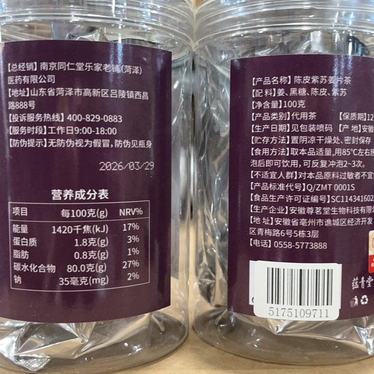 난징 동인당 진피 자소 우강편 100g/캔 흑설탕 생강편 삼복더위 해소 물에 타 마시는 건강차 습기 제거 한기 배출 비장 강화 위장 온열 두 가지 포장 무작위 발송 동일 품질 5