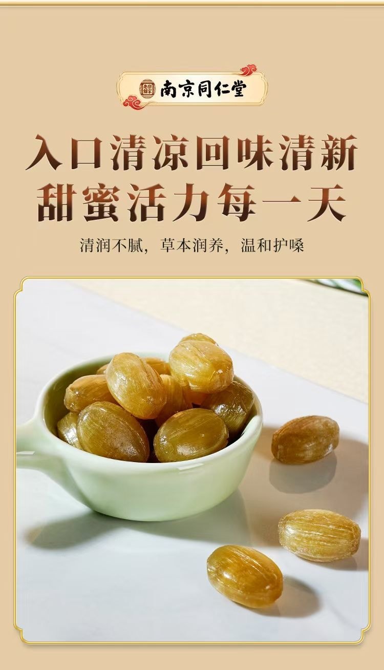 【店庆大促】南京同仁堂 润喉草本薄荷柠檬胖大海糖果含片独立薄荷糖清凉咽喉【混合3种口味】共约96g