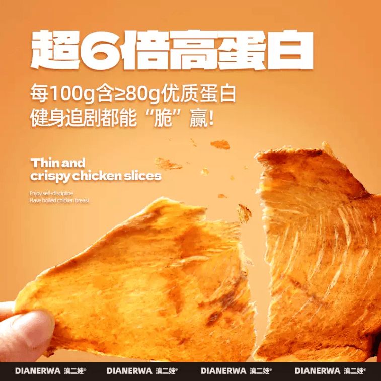 【中国直送】滇二娃 麻辣味 薄脆チキンチップス 50g 高タンパク 低脂質 薄くてサクサクした食感 フィットネススナック 4