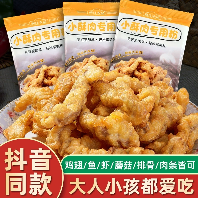Small crispy meat special powder Xiaosu meat Chicken steak coating 100g*2 bags